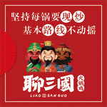 火锅鸡海报