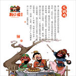 火锅鸡介绍
