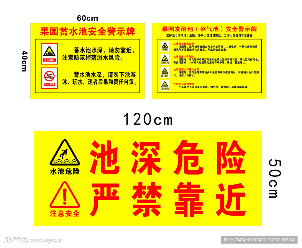 果园蓄水池及沼气池警示牌