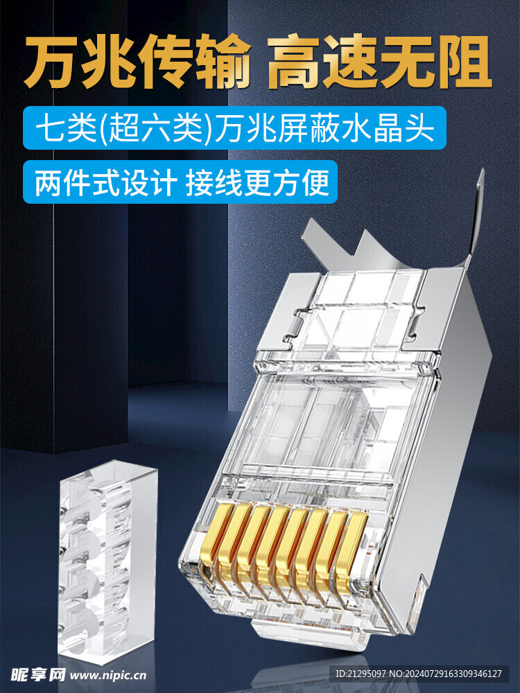 电缆网线电商海报详情页模板