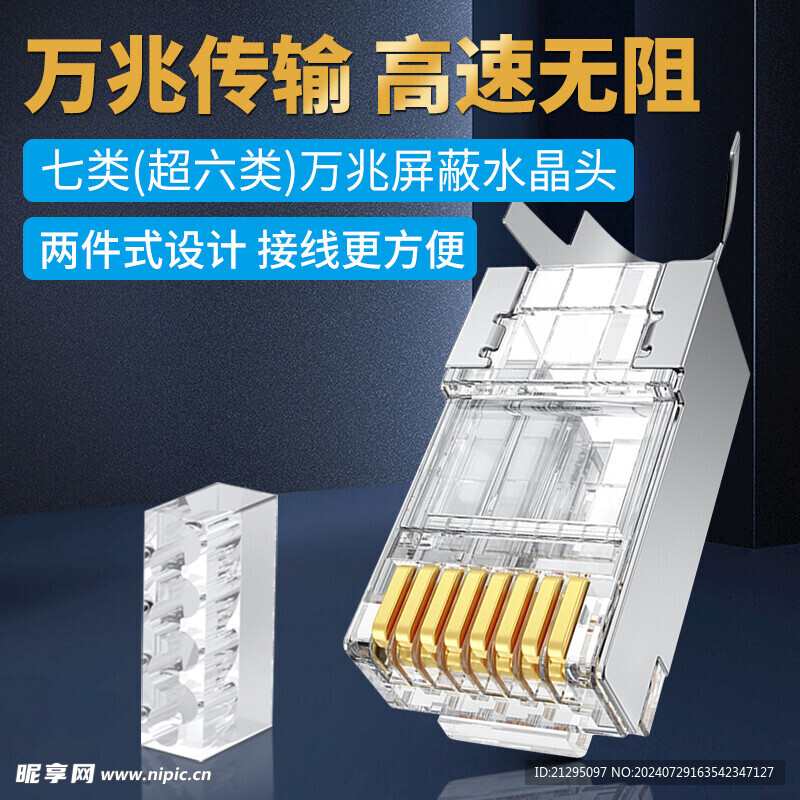 电缆网线电商海报详情页模板