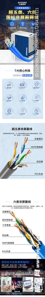 电缆网线电商海报详情页模板