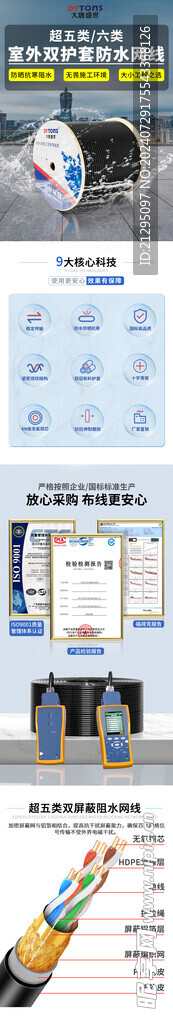 电缆网线电商海报详情页模板