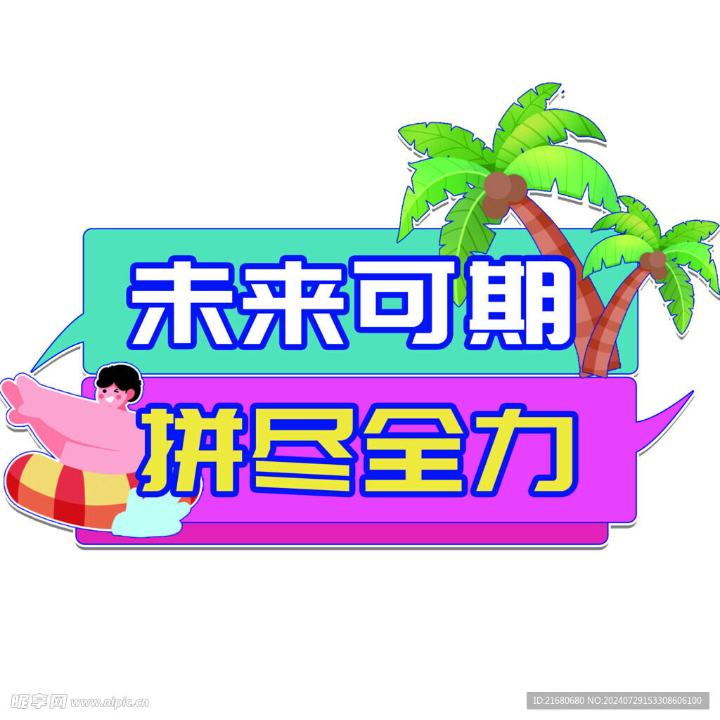 夏日手举牌