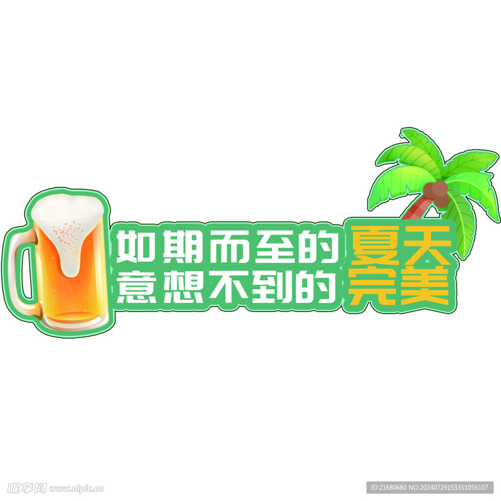 夏日手举牌