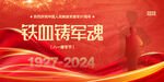 参军宣传栏