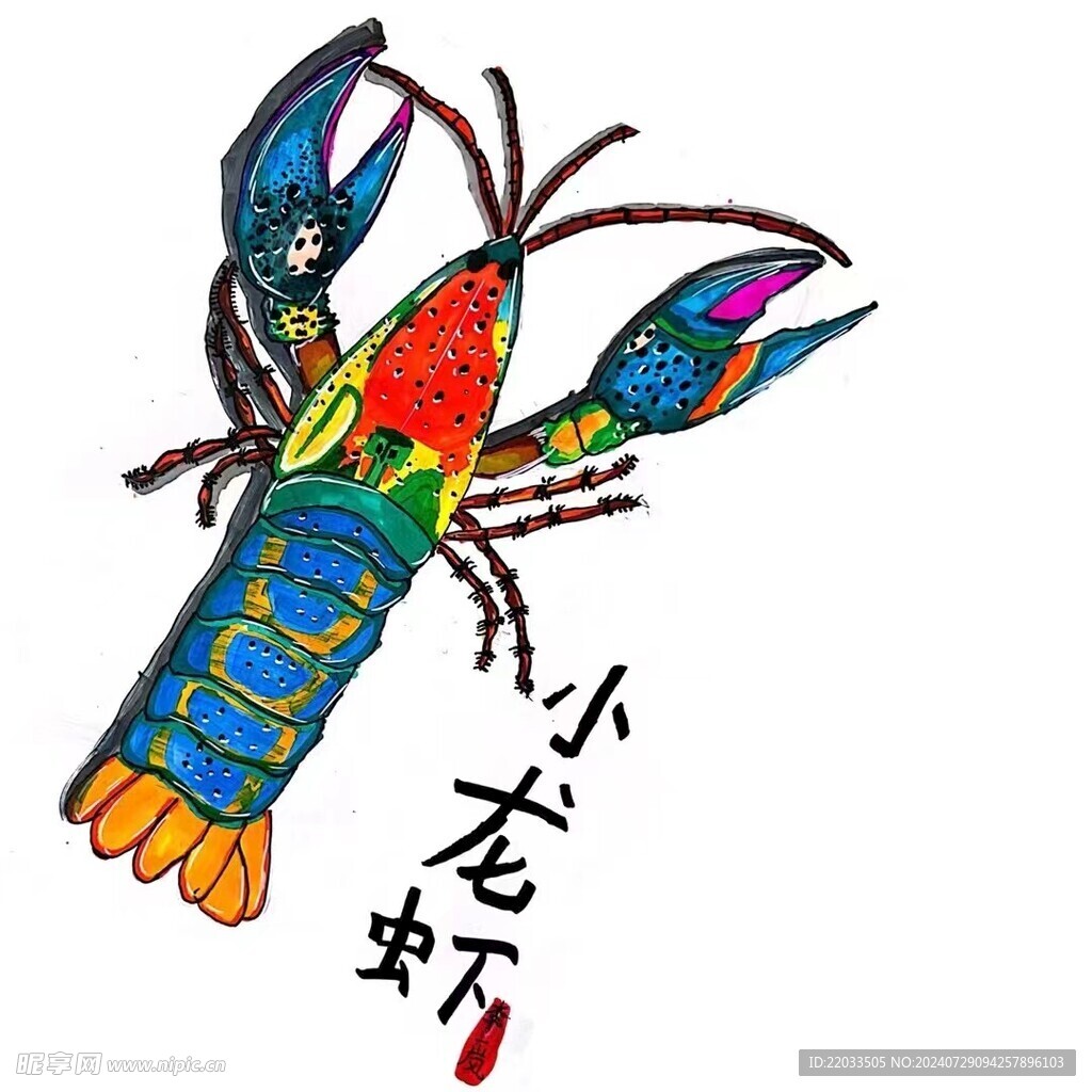 小龙虾