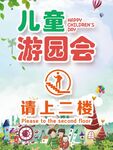 儿童游园会