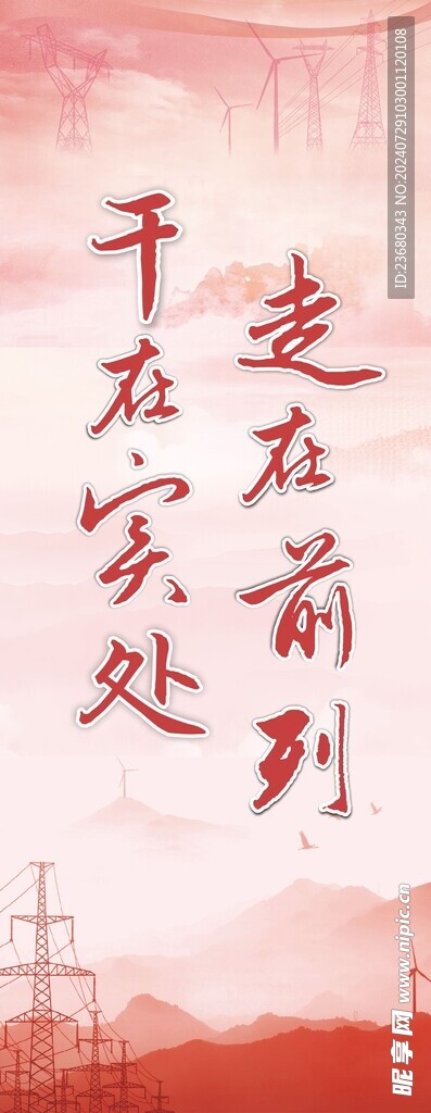 电网宣传
