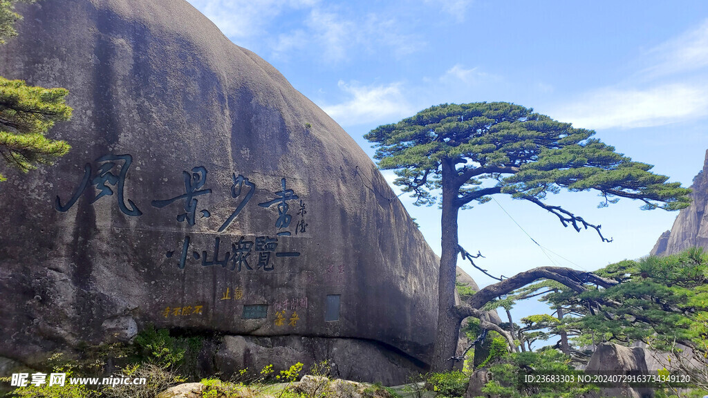 黄山旅游风景图片