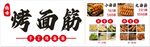 烤面筋灯箱画面