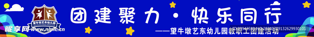 彩色横幅