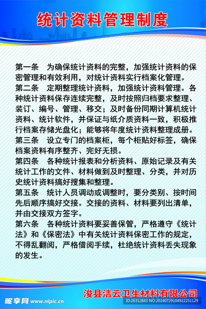 公司管理制度