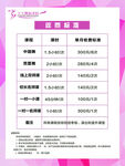 价格表