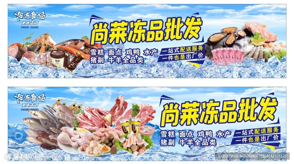 冻品海报