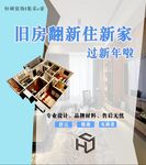 旧家翻新
