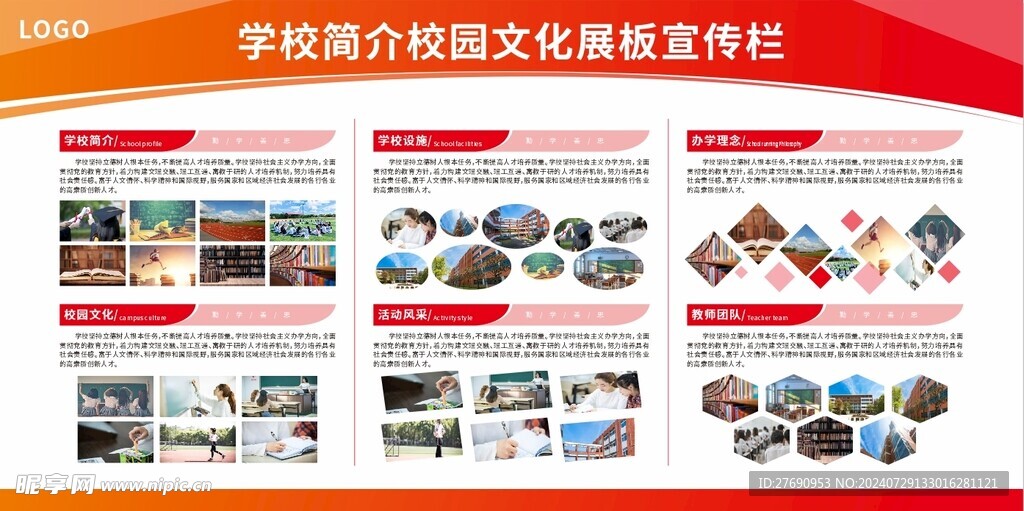 学校简介