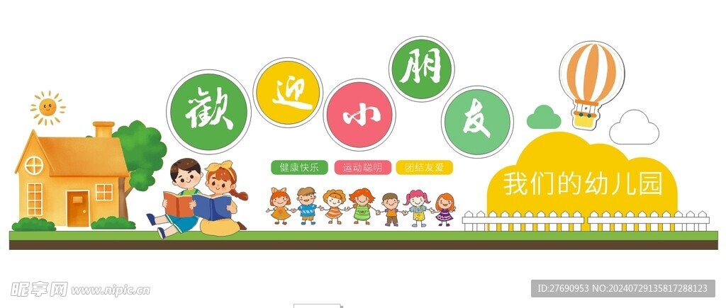 幼儿园宣传