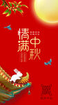中秋节