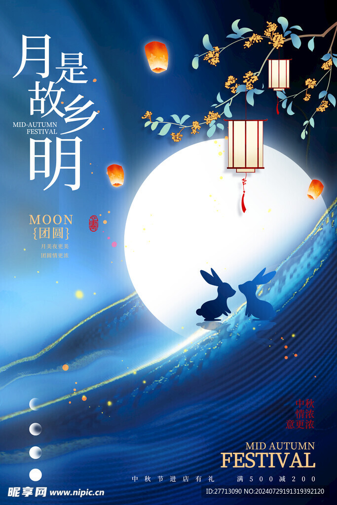 中秋节