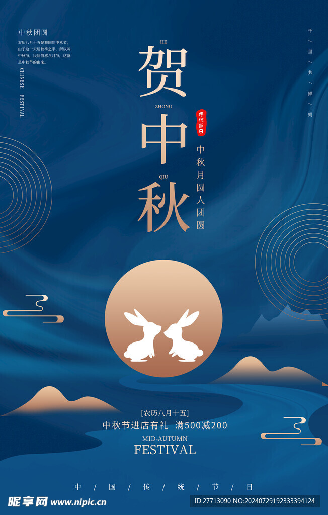 中秋节