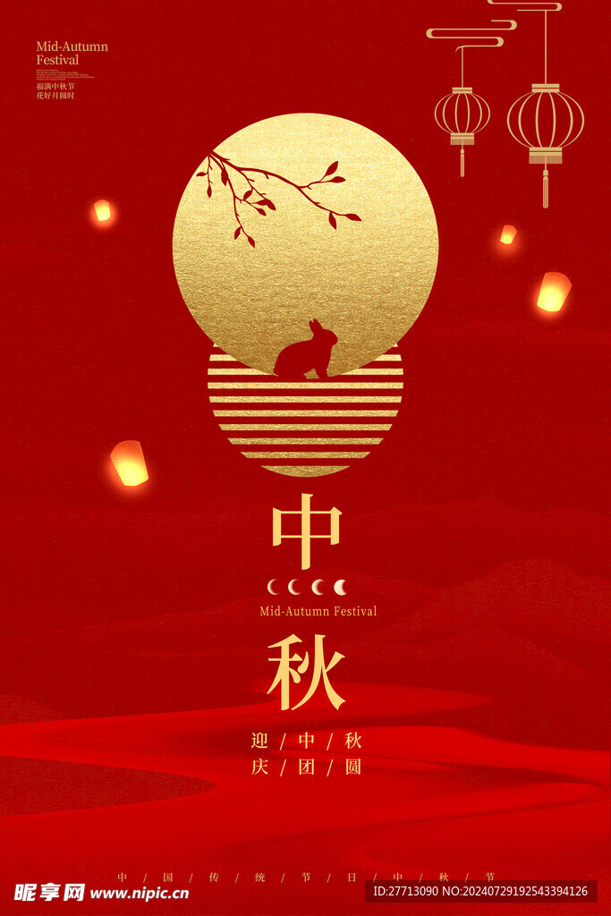 中秋节
