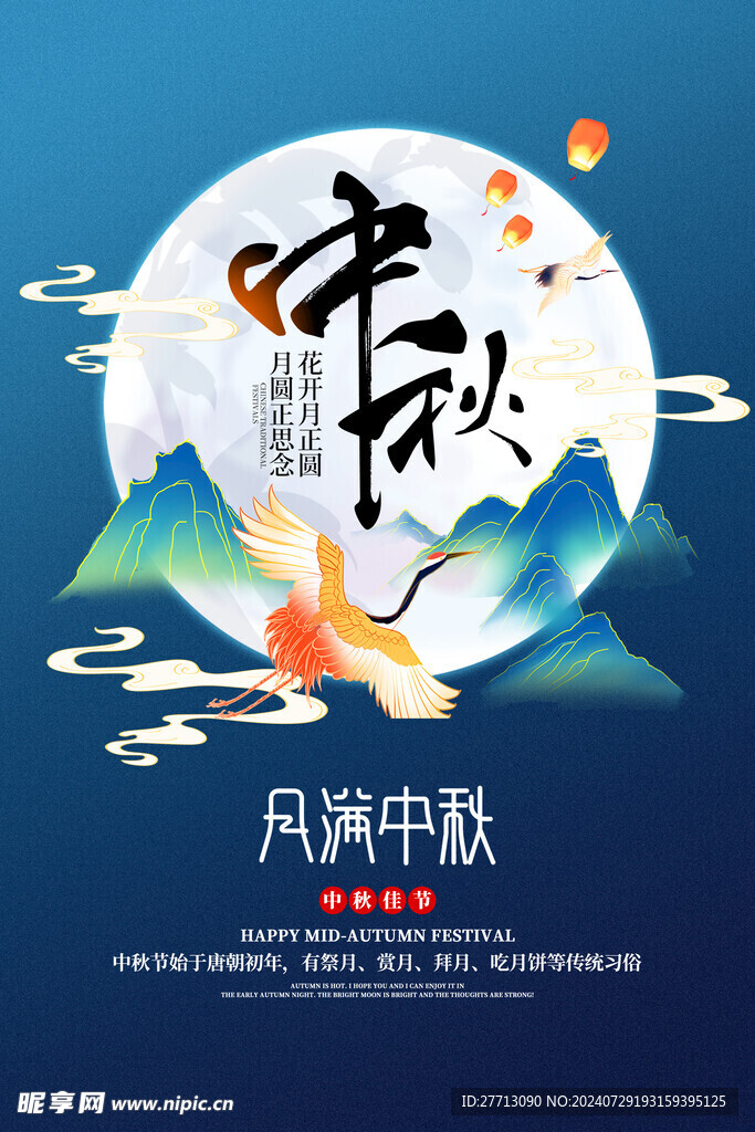 中秋节