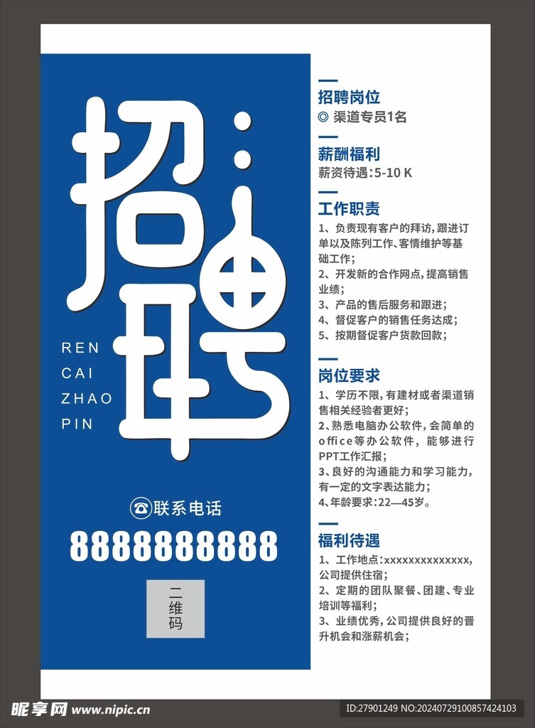 招聘