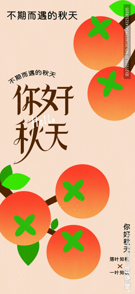你好秋天