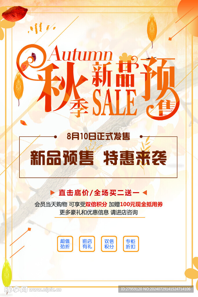 秋季新品