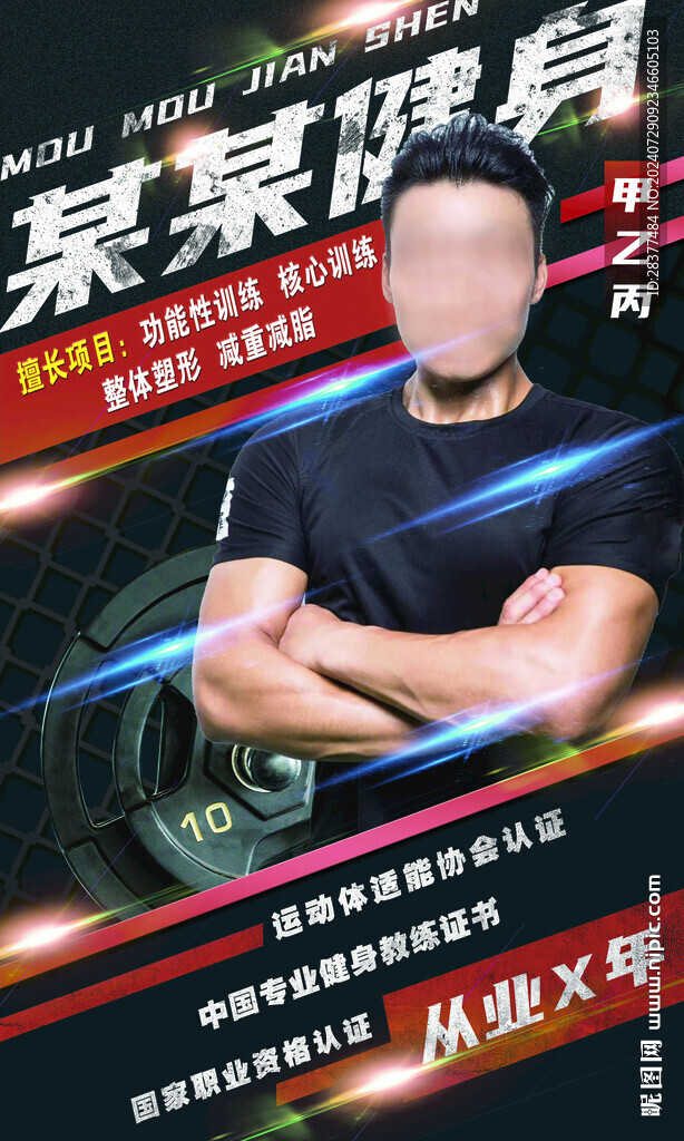 健身教练海报
