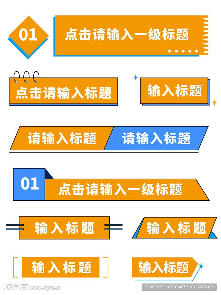 橘色简约目录标题框文本框对话框