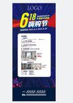 618嗨购节