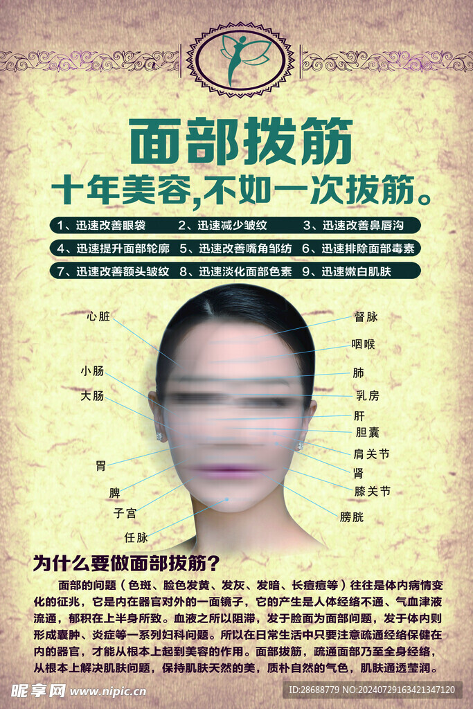 面部拨筋