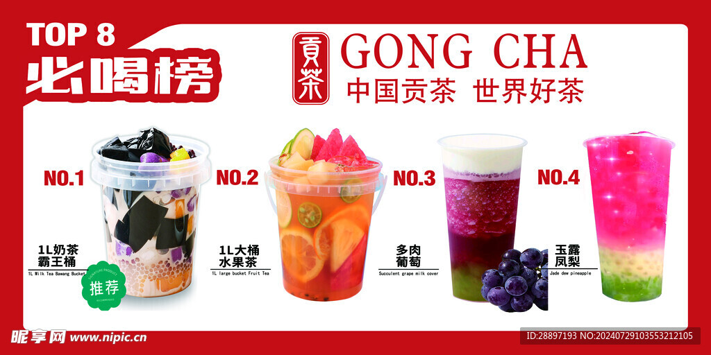 奶茶组合