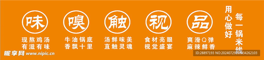 味嗅触视品