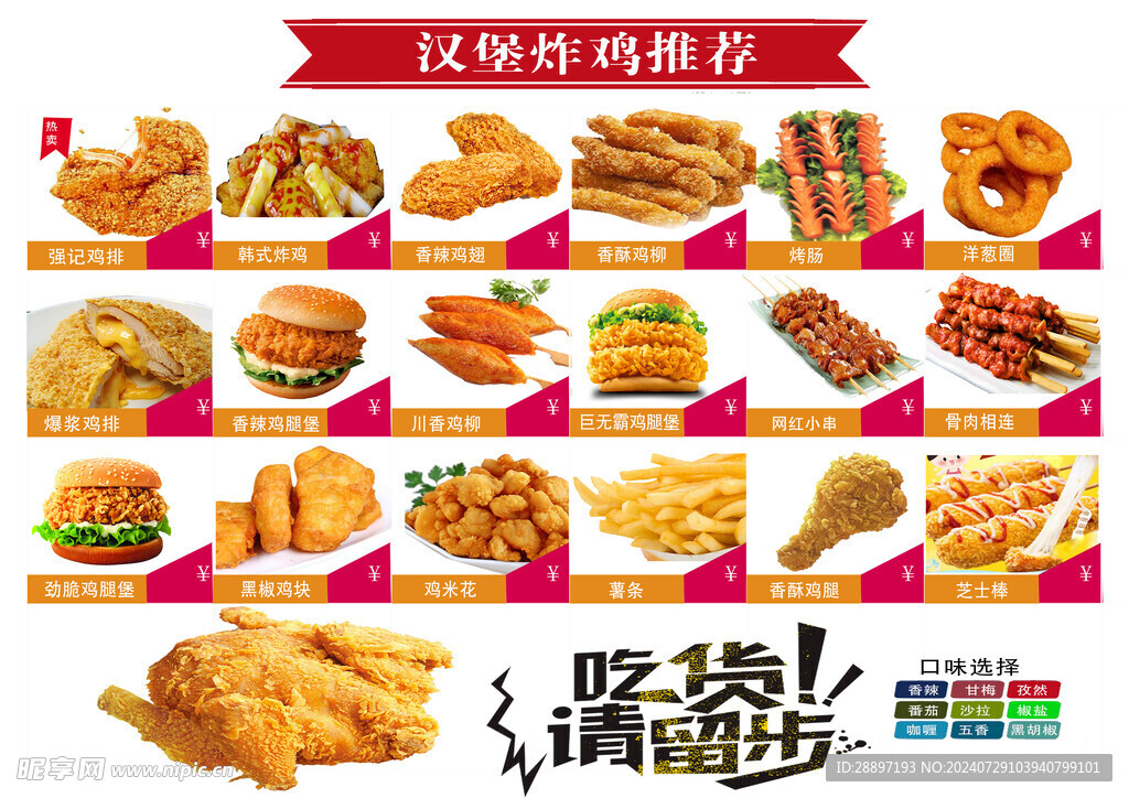 汉堡炸鸡