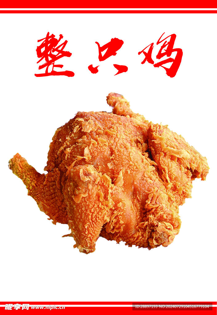整只鸡