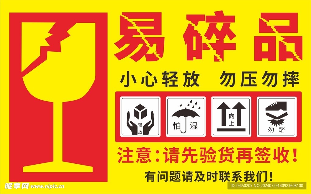 易碎品标签通版