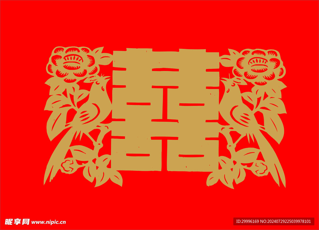 喜字