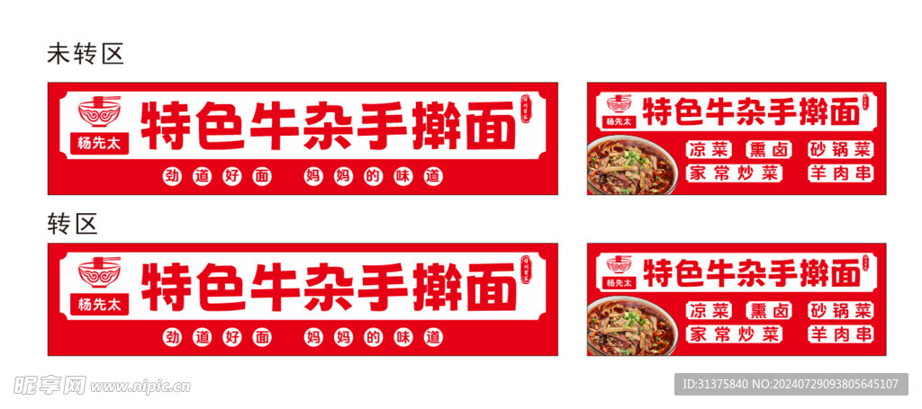 牛杂面招牌