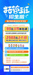 托管班招生