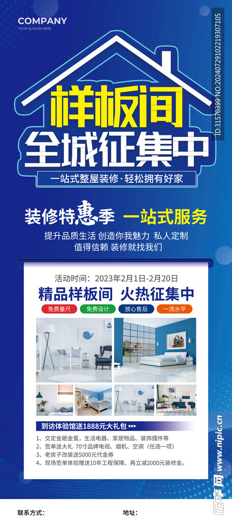 装修公司样板间征集