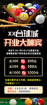 台球开业展架