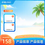 夏季主图 