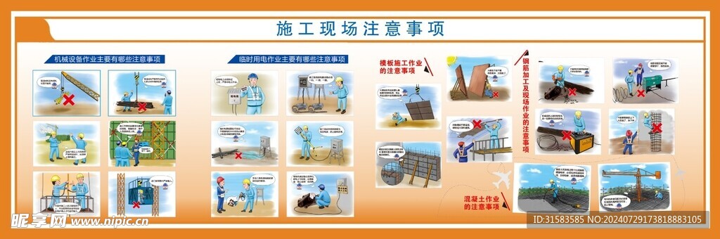 施工现场安全知识