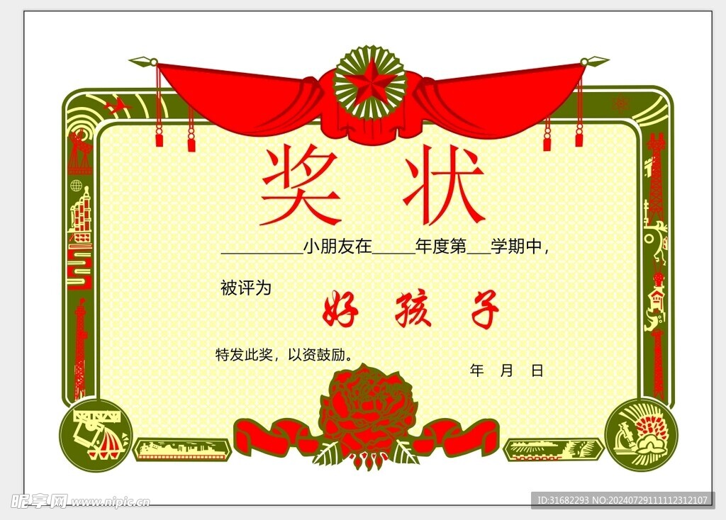 奖状