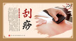 刮痧