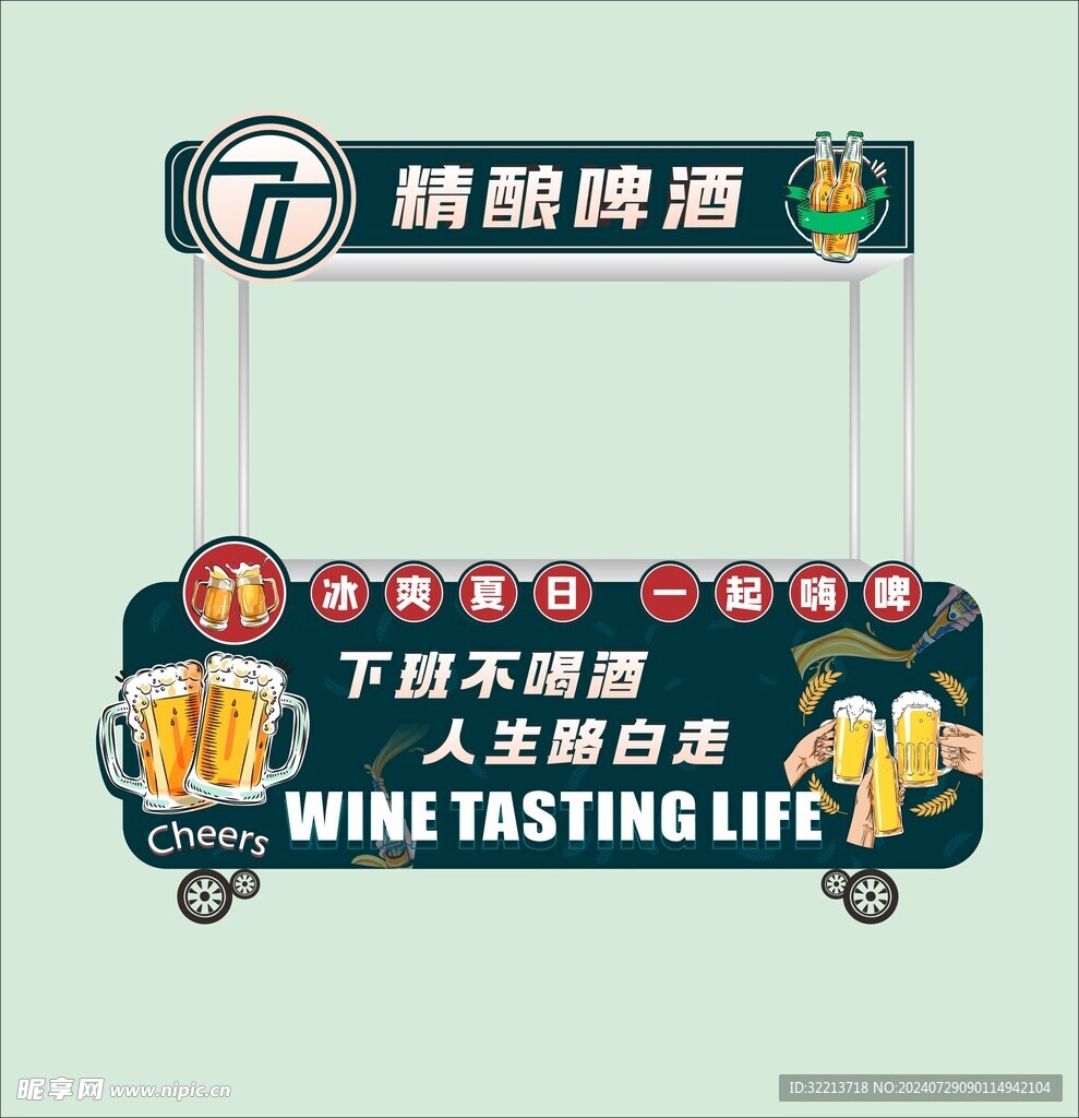 精酿啤酒小推车