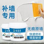 墙面修补膏主图